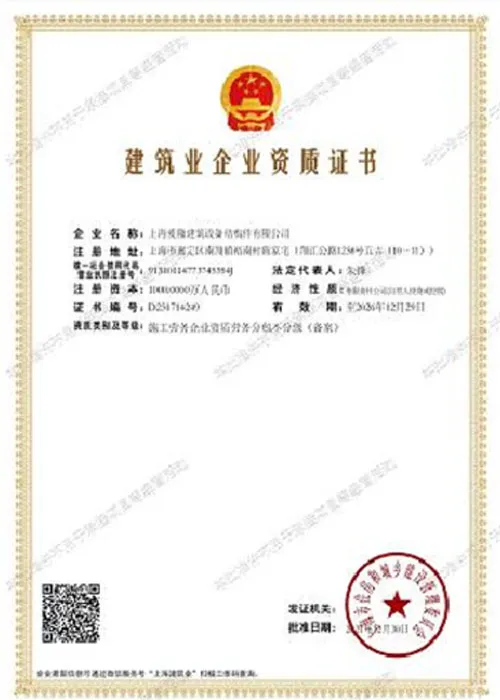 Construction Enterprise Qualification Certificate