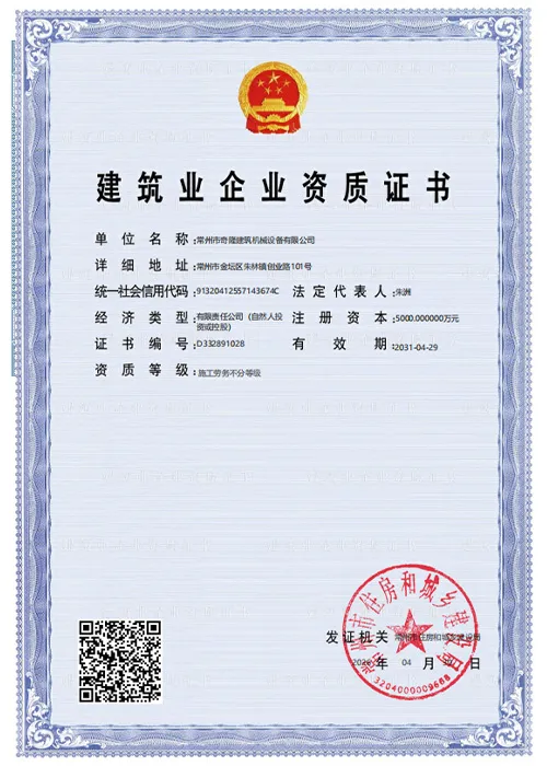 Qualification Certificate for Construction Enterprise